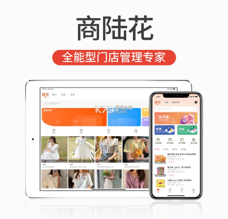 商陆花电子小票 v3.0.2 app下载 截图