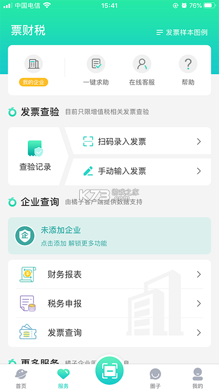 企雀助手 v101.1.3 app下载 截图
