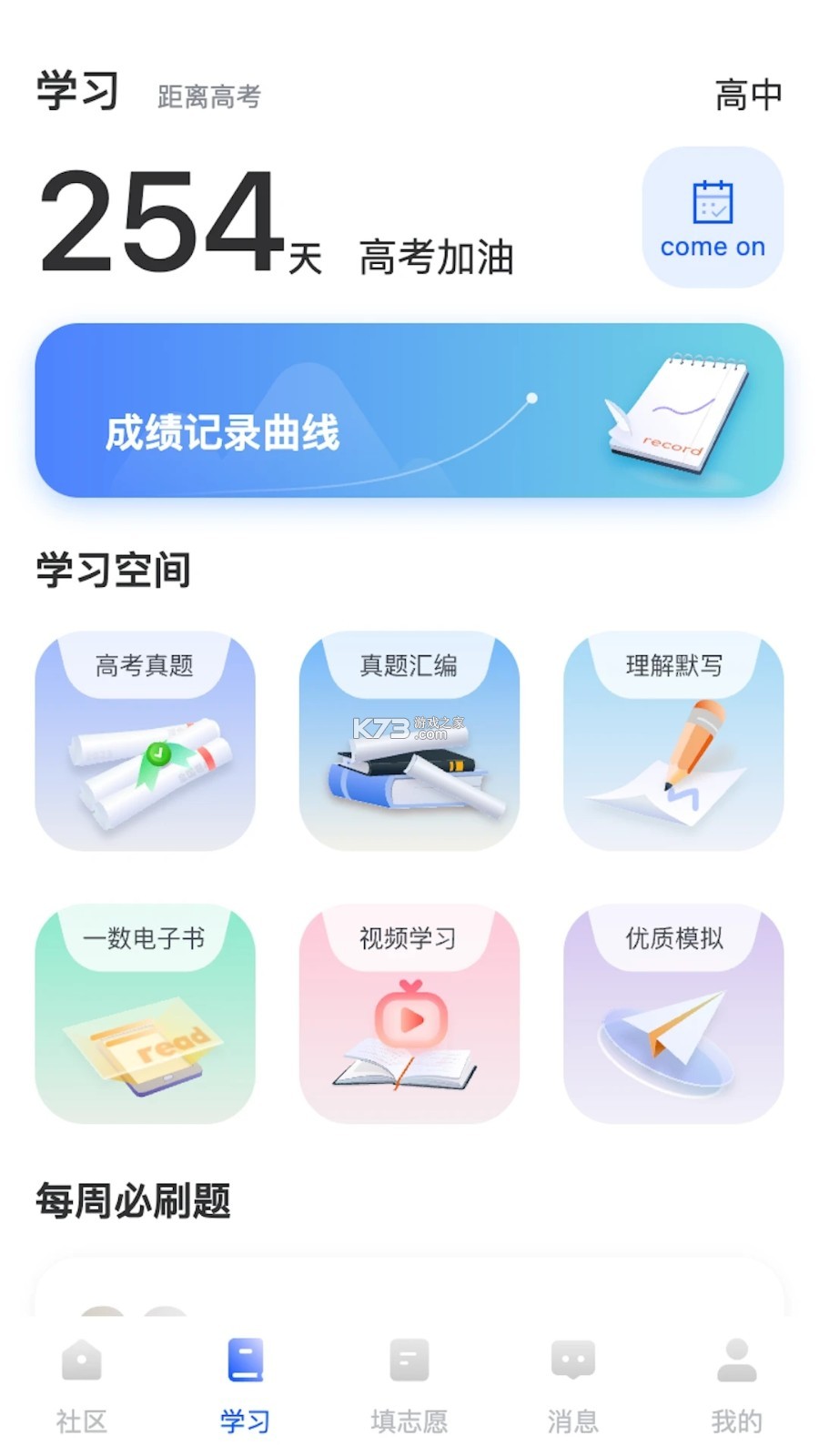 笔袋 v8.1.00 app下载免费 截图