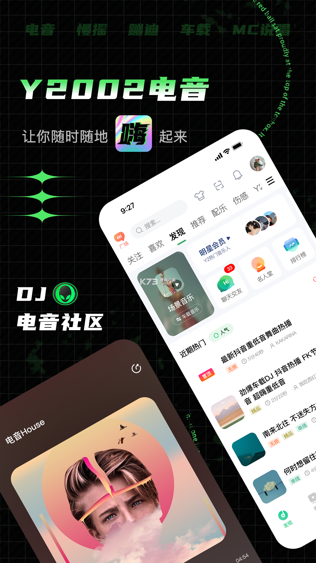 Y2002电音 v2.8.0.9 下载手机版 截图