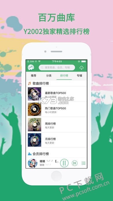 Y2002电音 v2.8.0.9 下载手机版 截图