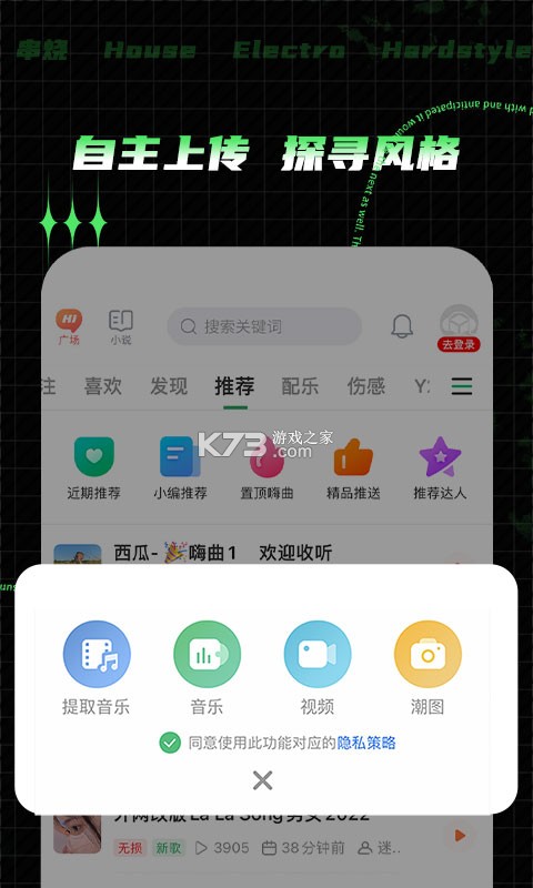 Y2002电音 v2.8.0.9 下载手机版 截图