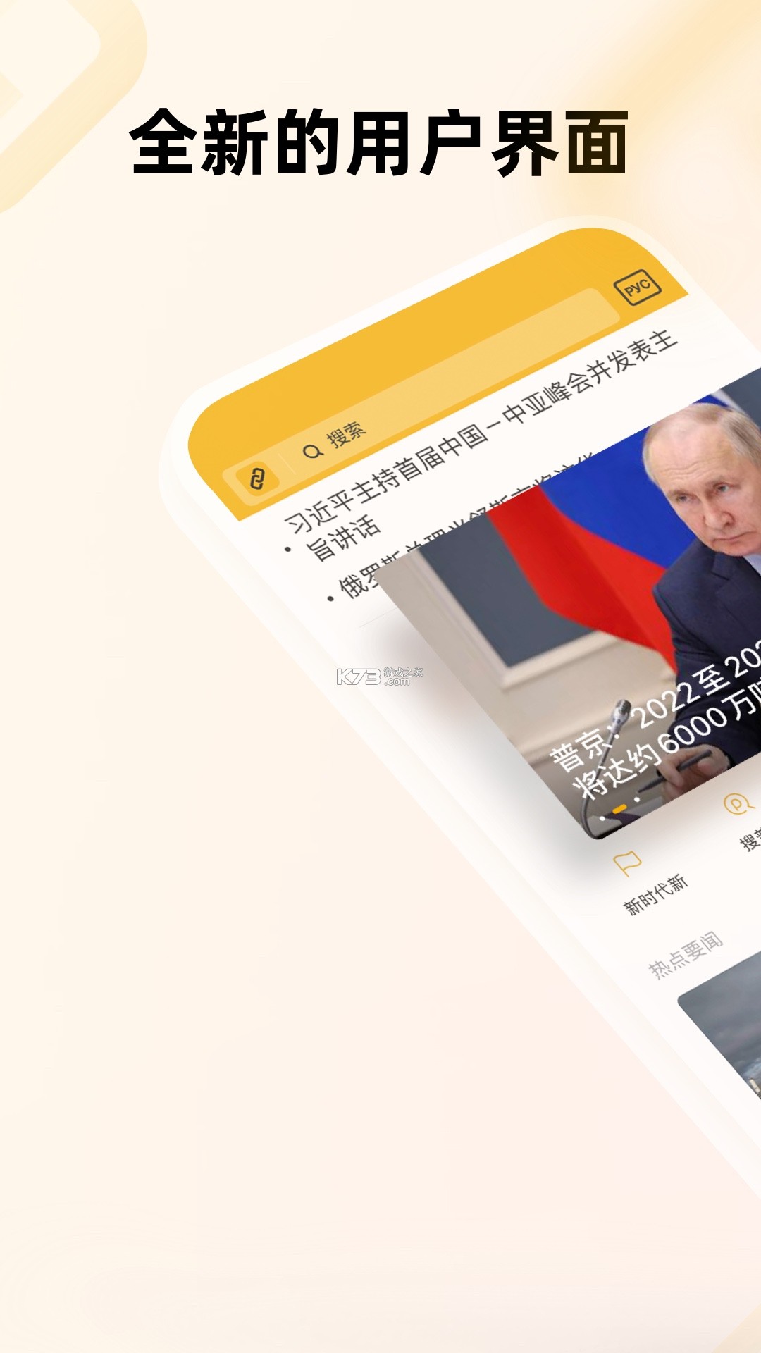 中俄头条 v4.1.15 app下载免费 截图