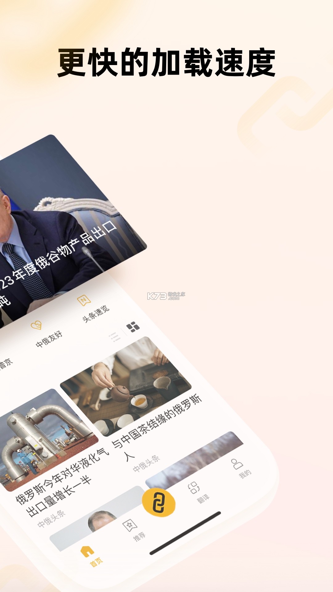 中俄头条 v4.1.15 app下载免费 截图