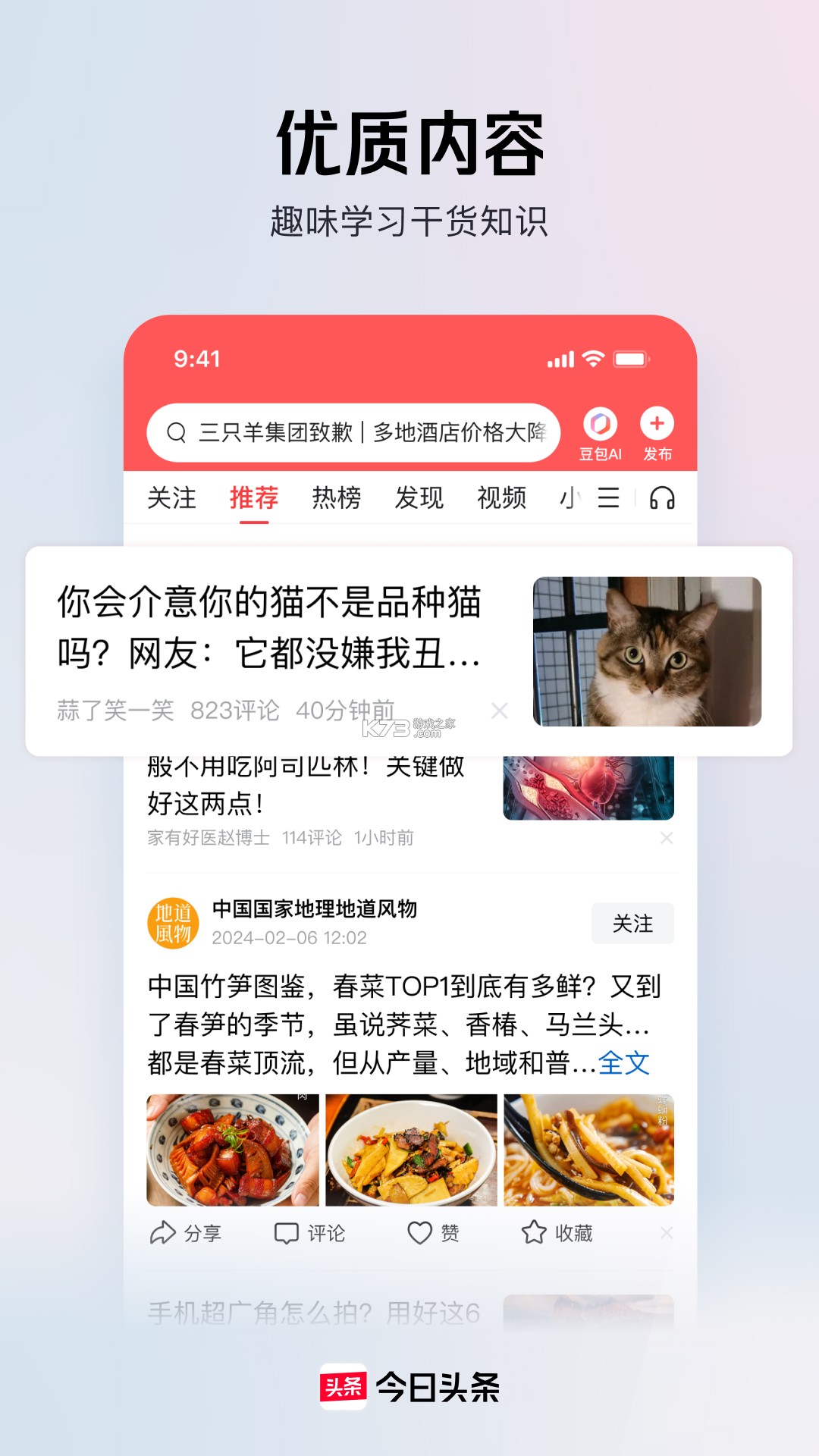 中俄头条 v4.1.15 app下载免费 截图