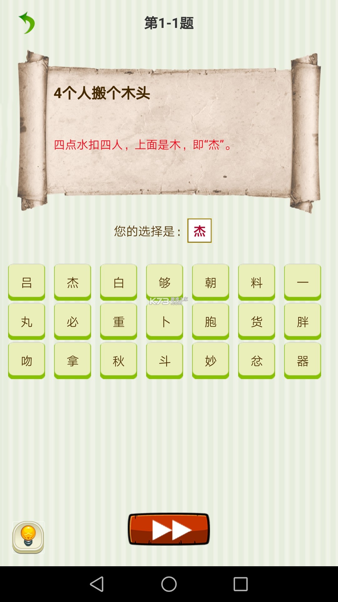 谜语猜猜猜 v2.4.7 下载免费 截图