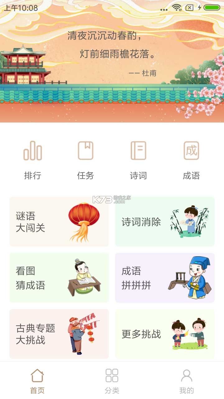 谜语猜猜猜 v2.4.7 下载免费 截图