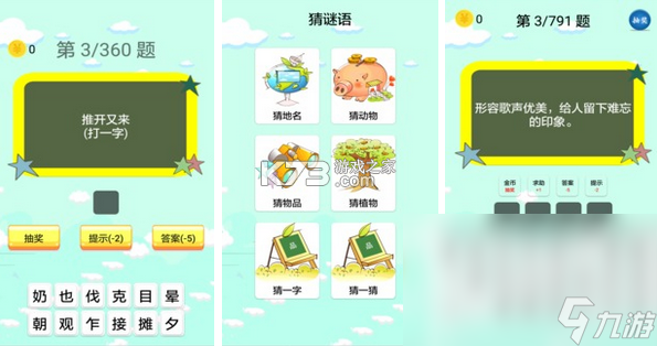 谜语猜猜猜 v2.4.7 下载免费 截图
