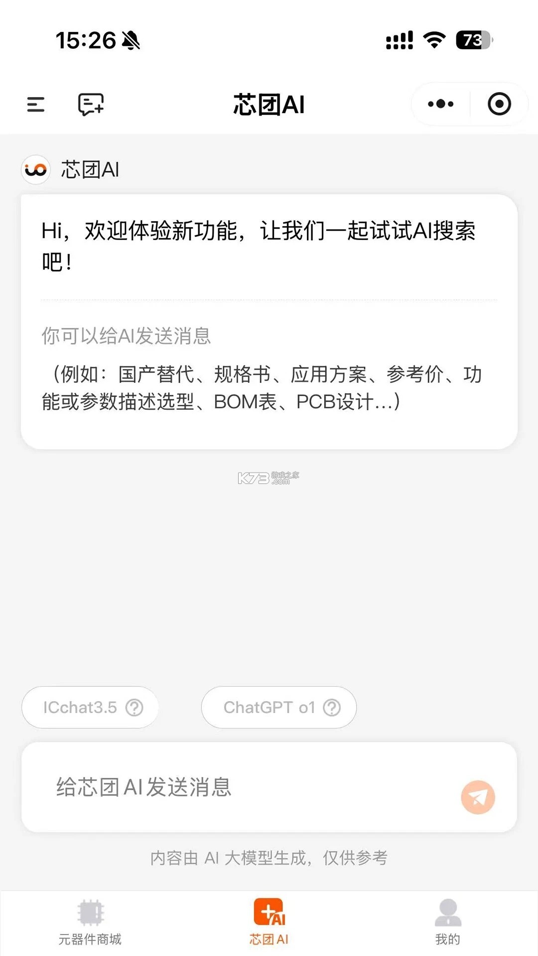 芯团 v4.7.71 app下载免费 截图
