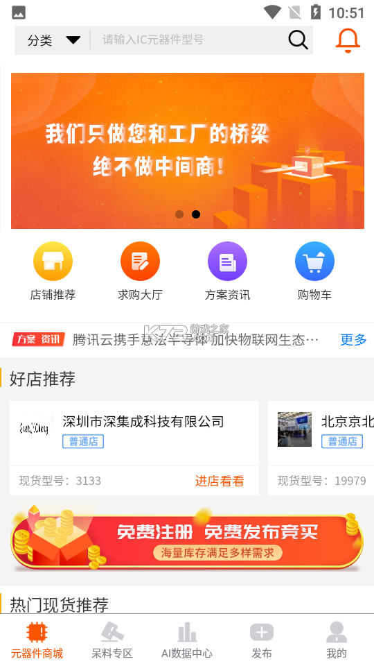 芯团 v4.7.71 app下载免费 截图
