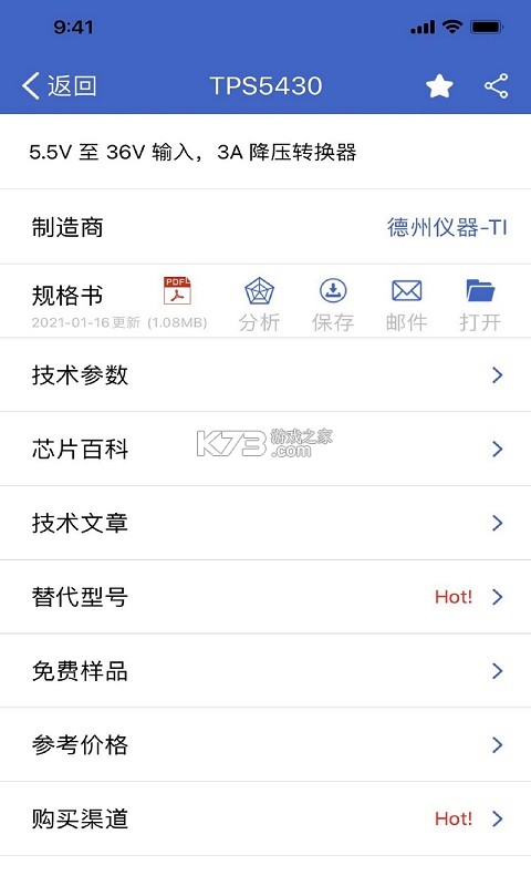 芯团 v4.7.71 app下载免费 截图