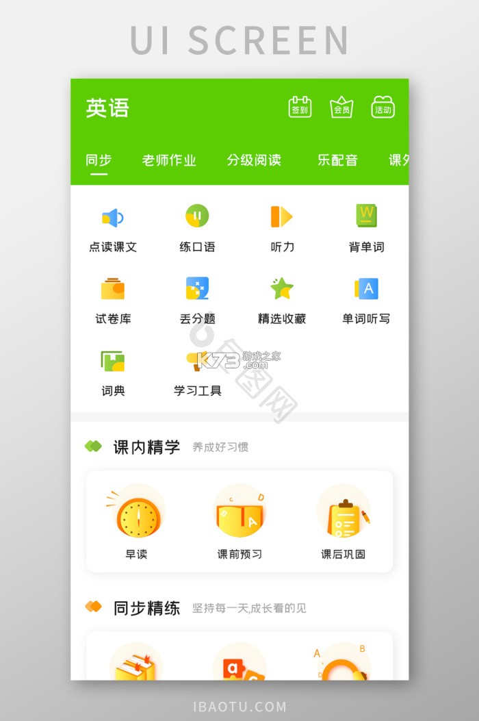 蓝思英语 v3.5.3 下载app安装 截图