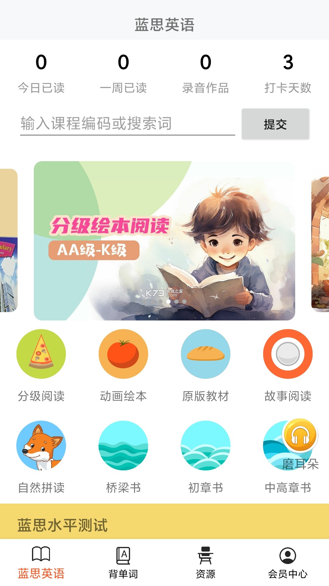 蓝思英语 v3.5.3 下载app安装 截图
