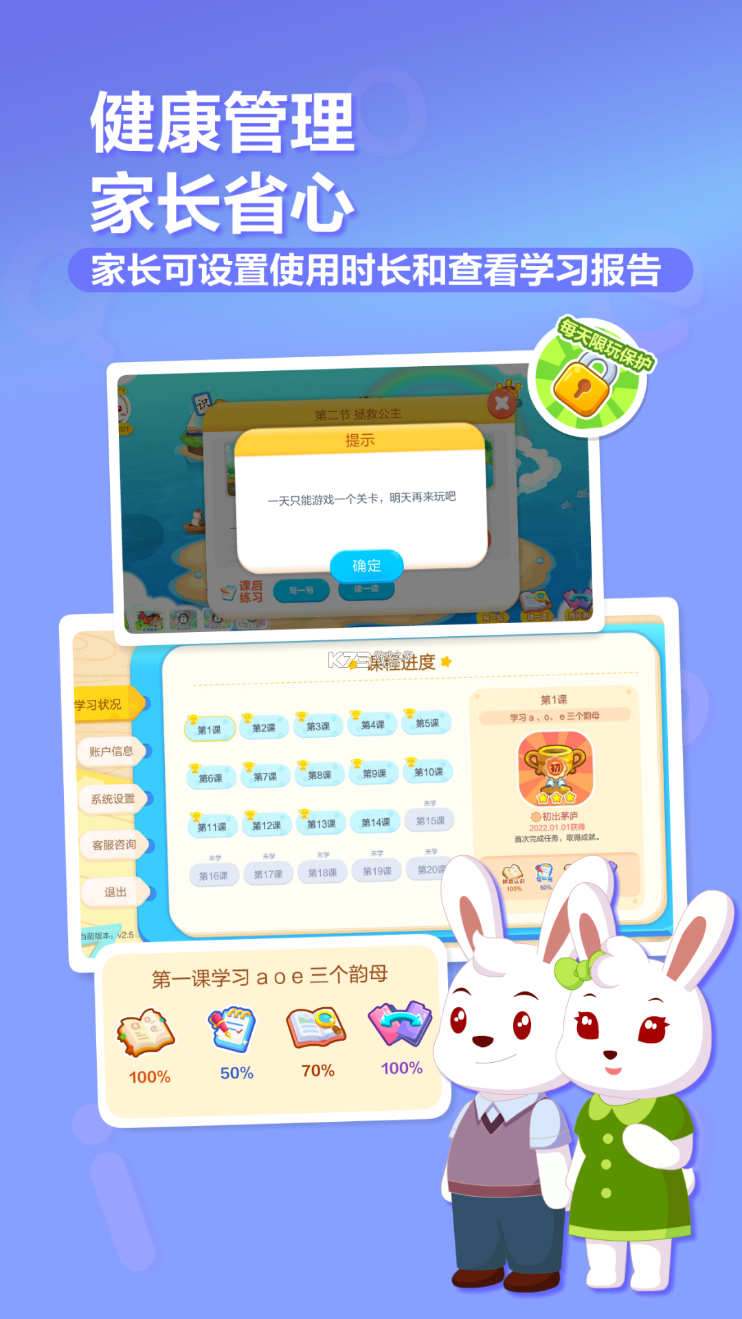 兔小贝拼音 v8.46 下载安装 截图