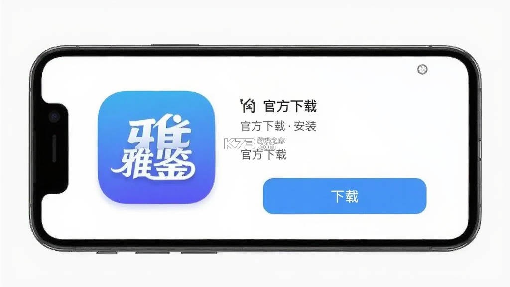 雅鉴 v6.6.13 下载app免费 截图