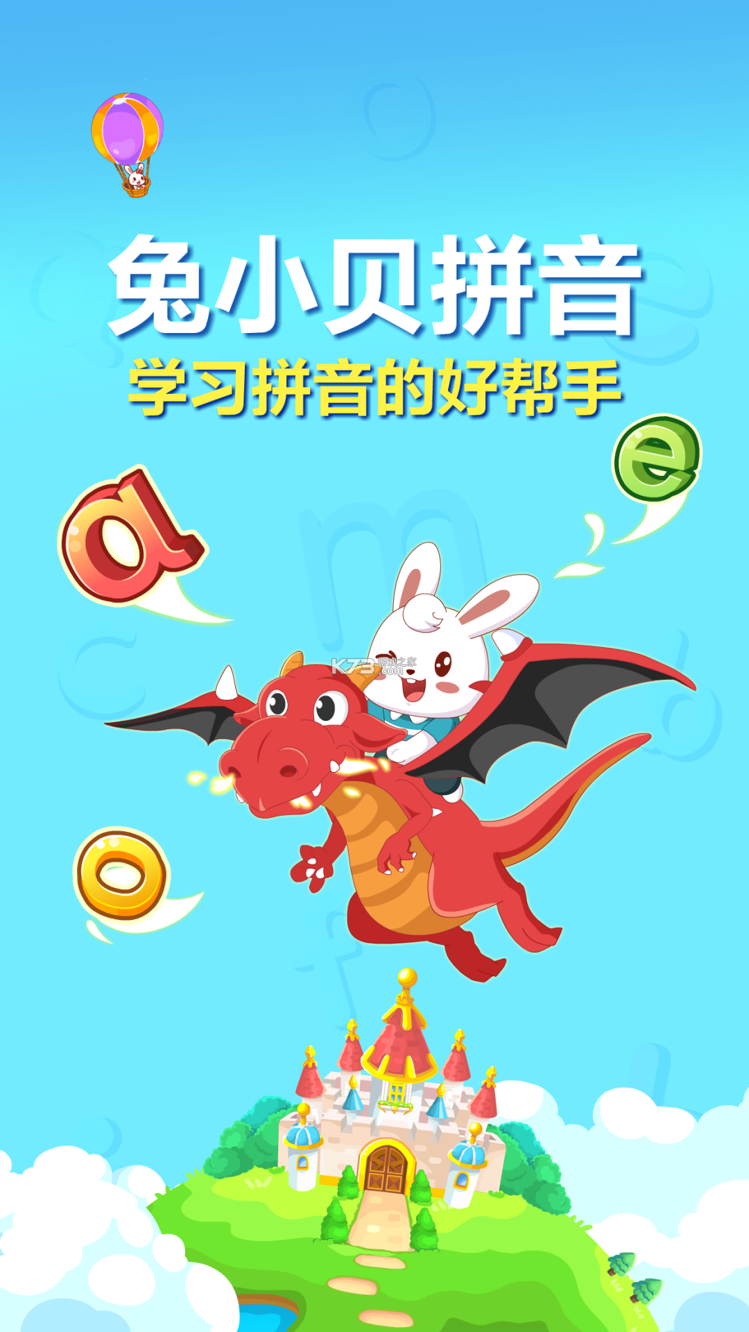 兔小贝拼音 v8.46 下载安装 截图