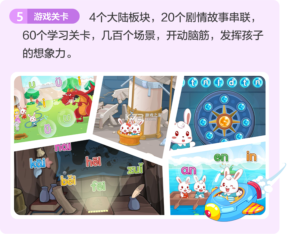 兔小贝拼音 v8.46 下载安装 截图