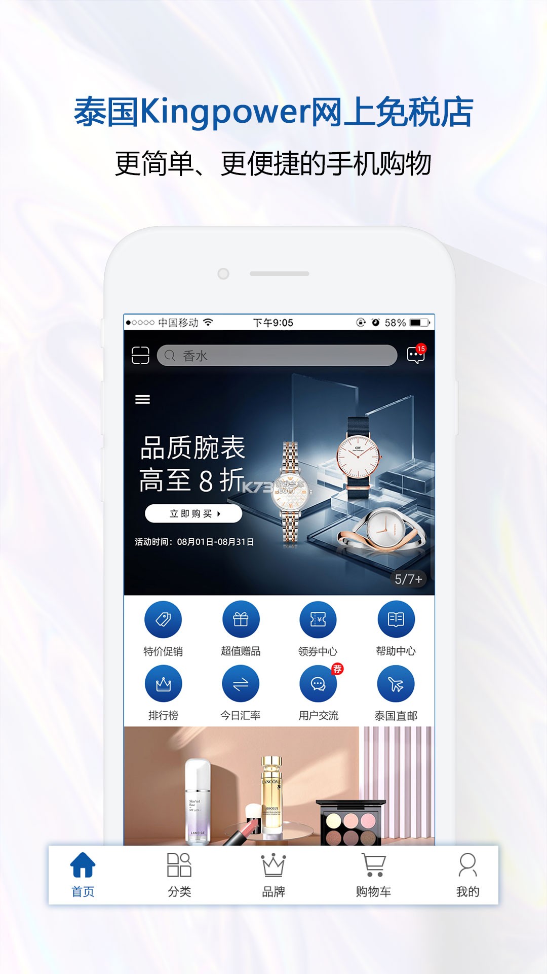 泰国王权免税 v2.6.49 安卓app安装下载 截图