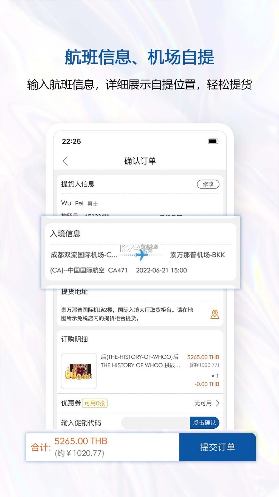 泰国王权免税 v2.6.49 安卓app安装下载 截图