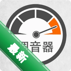 调音器调音下载手机版v1.2.5