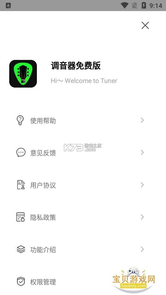 调音器调音 v1.2.5 下载手机版 截图