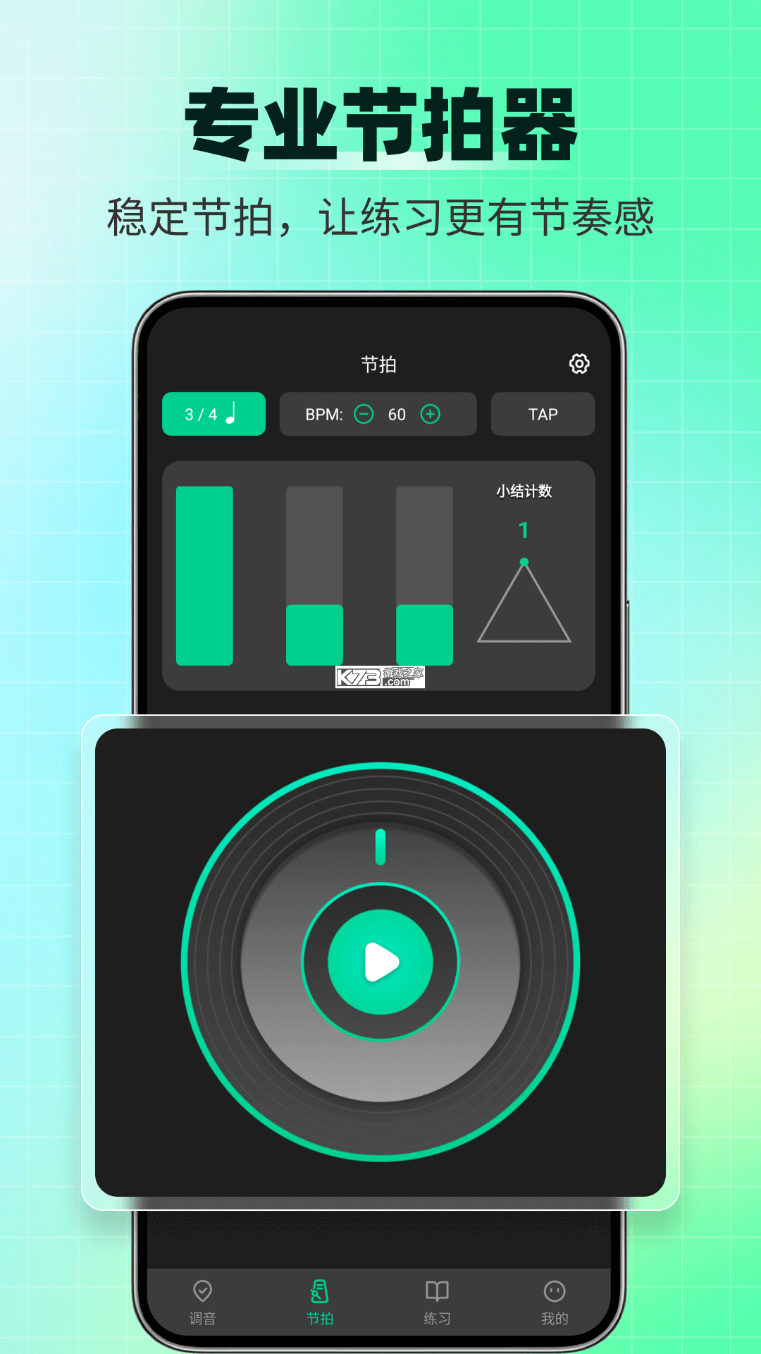 调音器调音 v1.2.5 下载手机版 截图