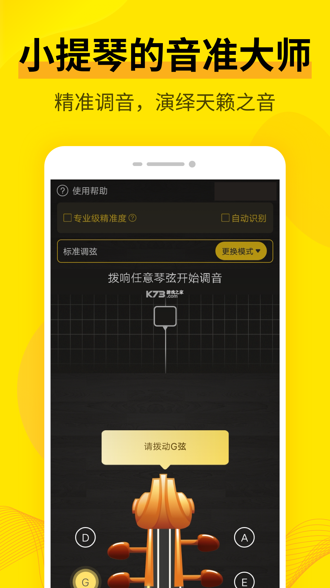 调音器调音 v1.2.5 下载手机版 截图
