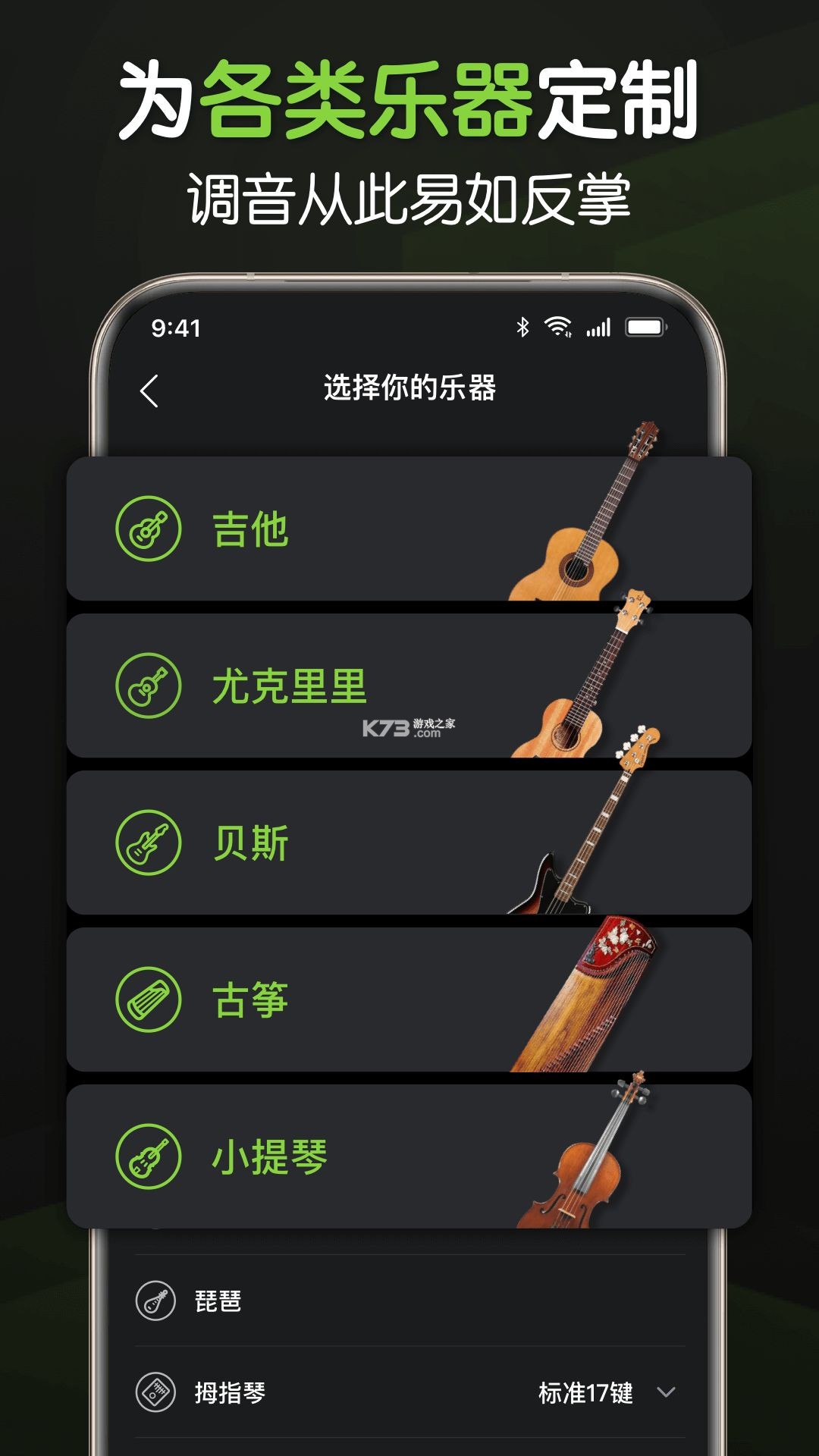 调音器调音 v1.2.5 下载手机版 截图
