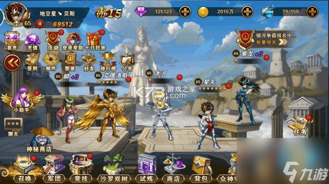 圣斗士星矢：重生 v8.4.0 下载安装手机版 截图