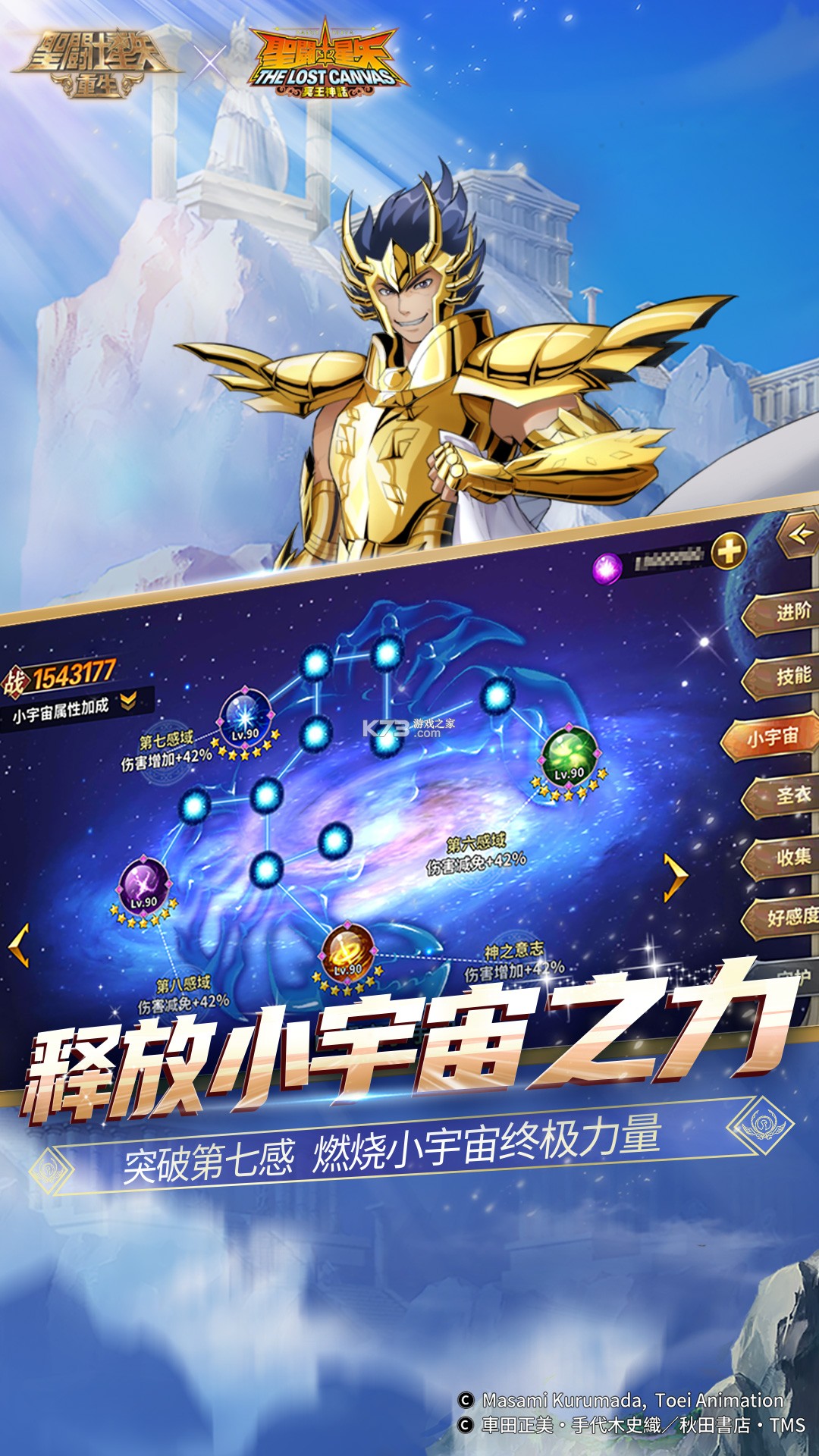 圣斗士星矢：重生 v8.4.0 下载安装手机版 截图