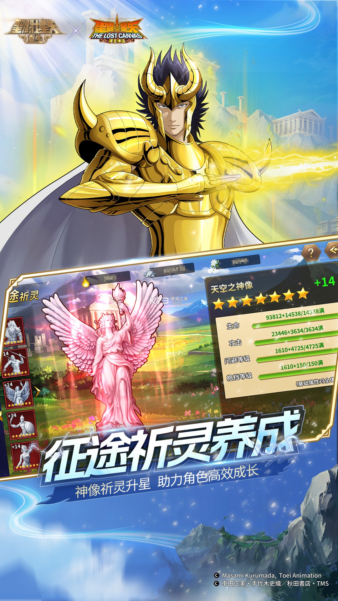 圣斗士星矢：重生 v8.4.0 下载安装手机版 截图