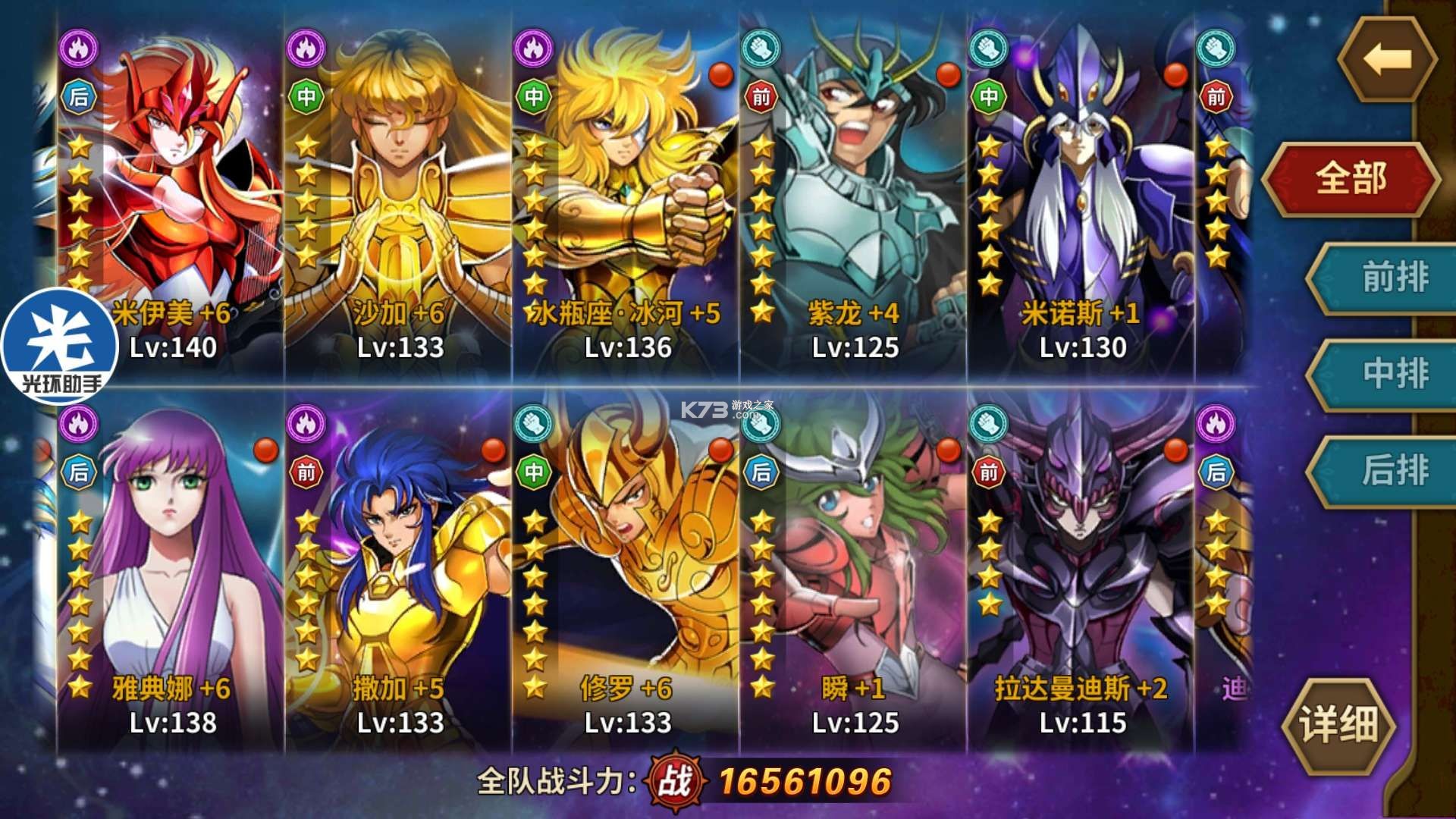 圣斗士星矢：重生 v8.4.0 下载安装手机版 截图