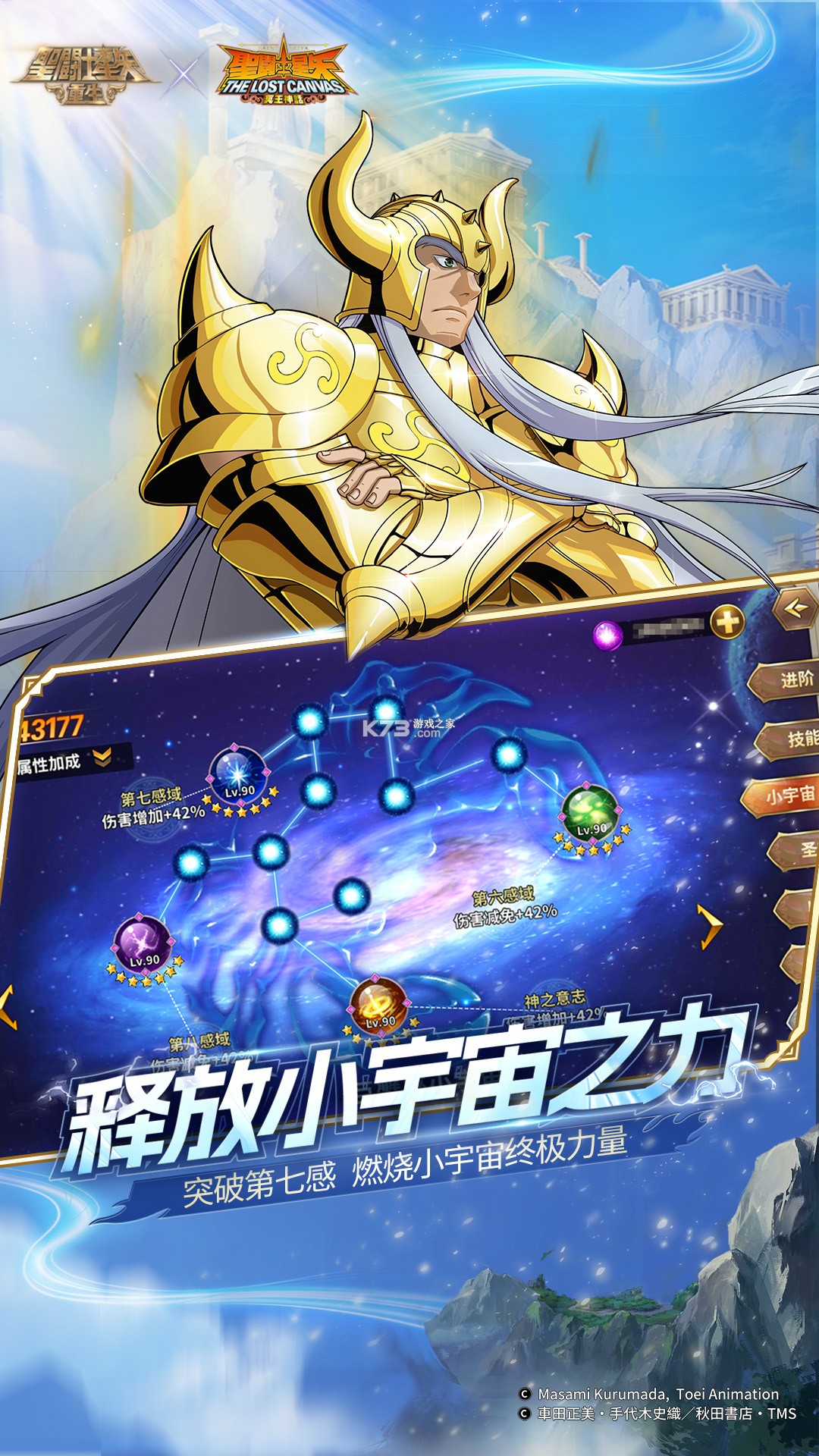 圣斗士星矢：重生 v8.4.0 下载安装手机版 截图