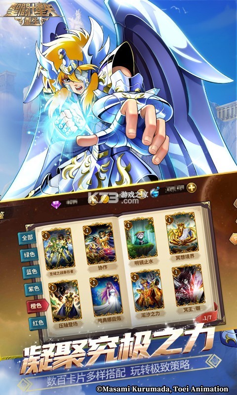 圣斗士星矢：重生 v8.4.0 下载安装手机版 截图