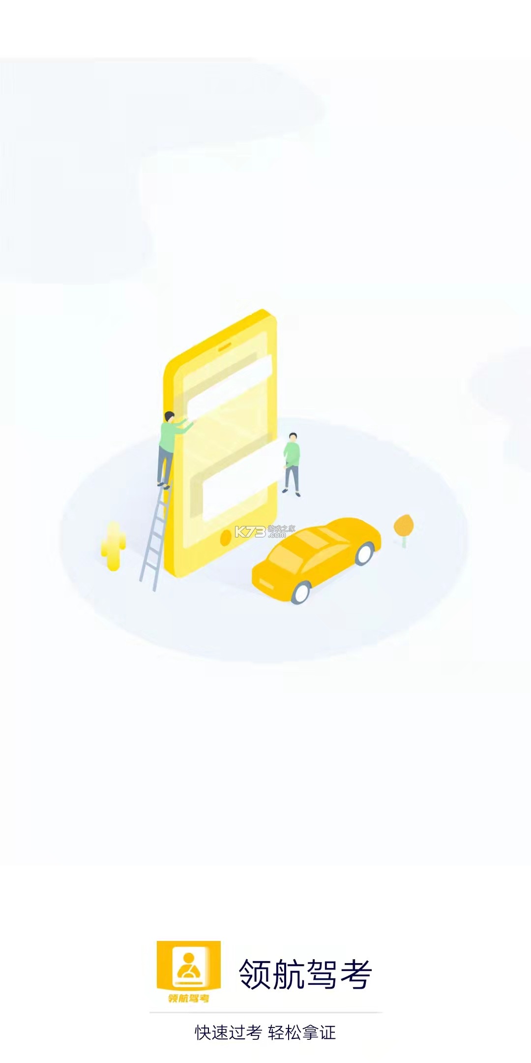 交广领航 v@7F1103A4 app下载免费 截图