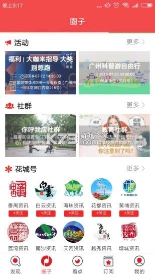 花城Plus v5.9.27 下载手机版 截图