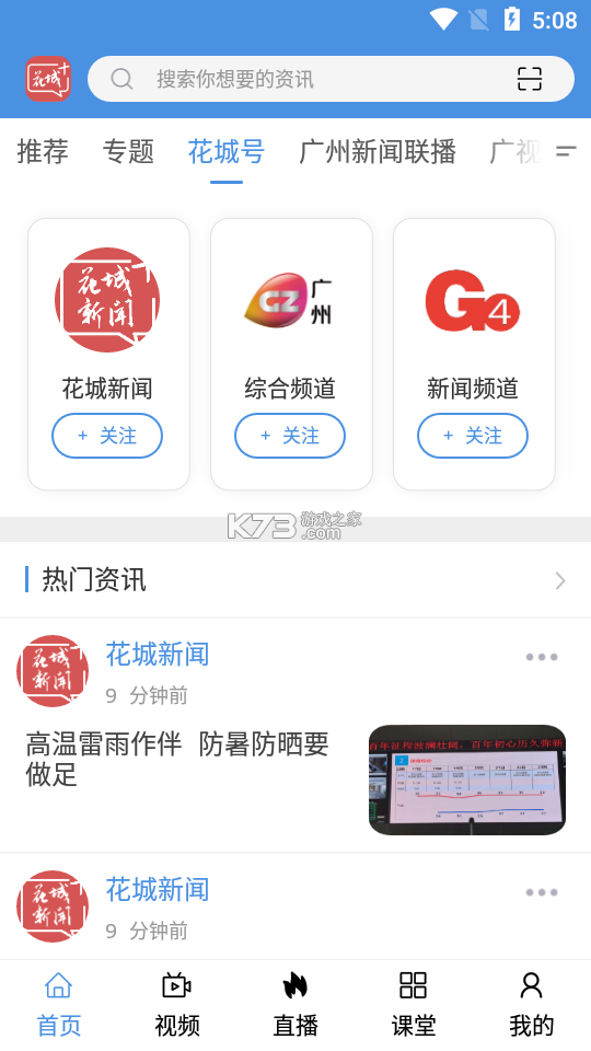 花城Plus v5.9.27 下载手机版 截图
