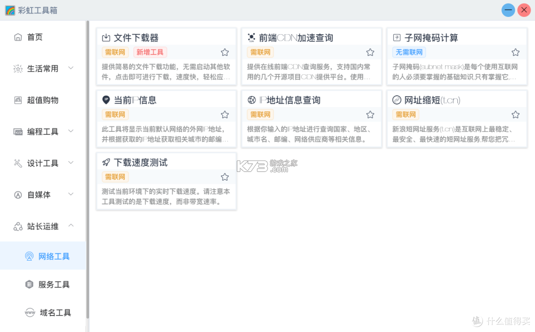 常用工具箱 v1.1.6 app下载免费 截图