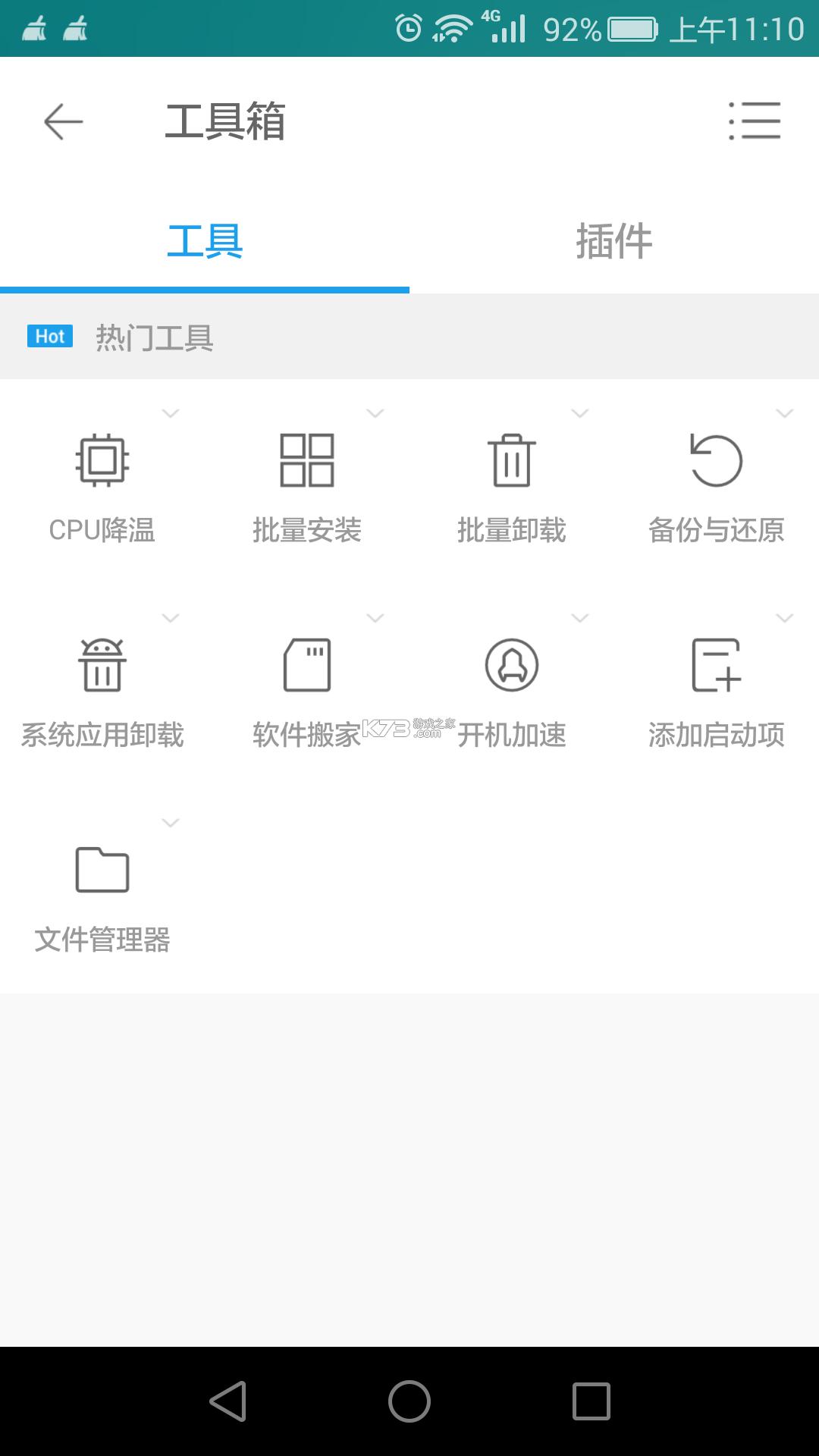常用工具箱 v1.1.6 app下载免费 截图