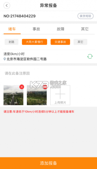 优e司机 v3.5.3 app下载免费 截图