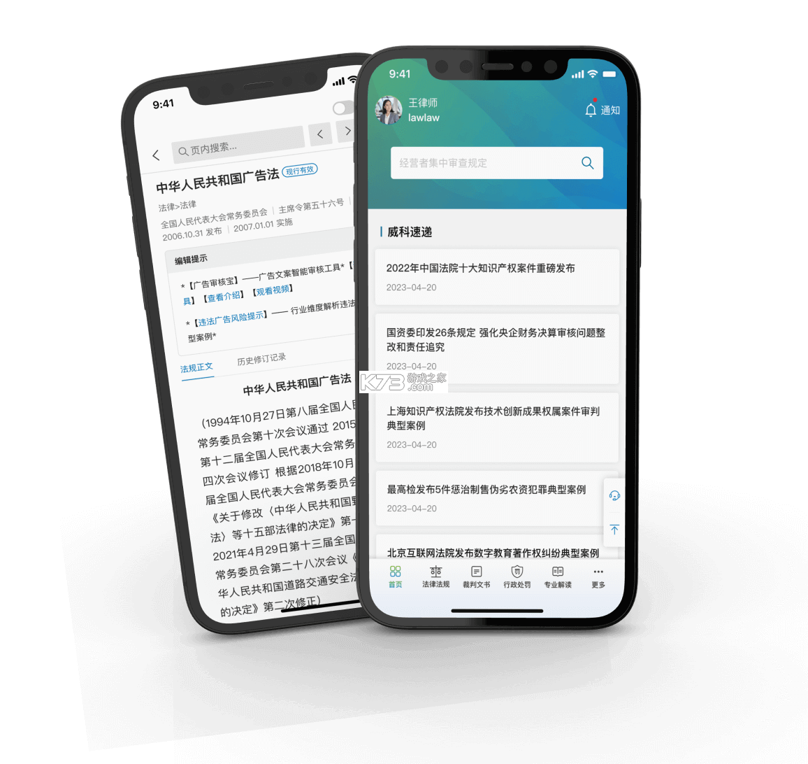 威科法规库 v5.0.74 app下载免费 截图