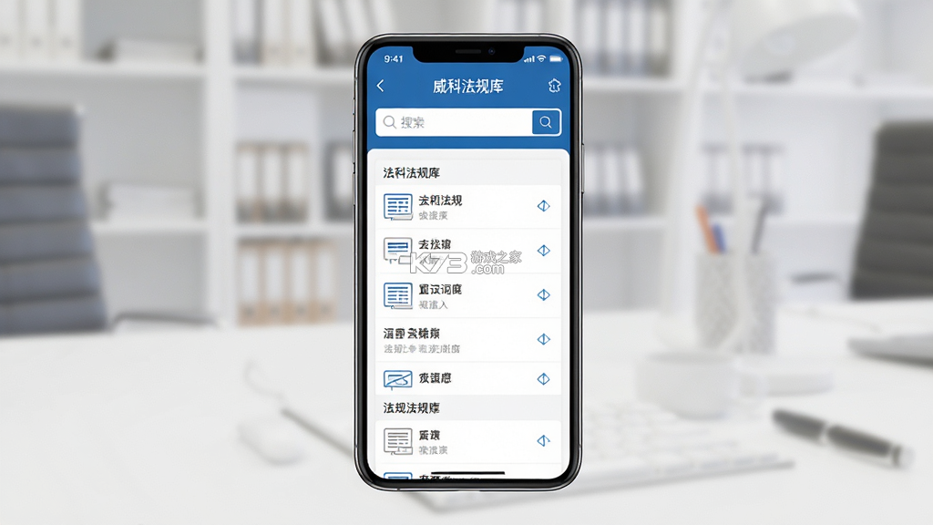 威科法规库 v5.0.74 app下载免费 截图