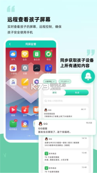 皆成守护孩子端 vAPP_426090201_GENERAL_CUS app下载免费 截图