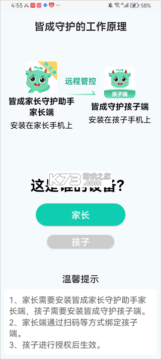 皆成守护孩子端 vAPP_426090201_GENERAL_CUS app下载免费 截图