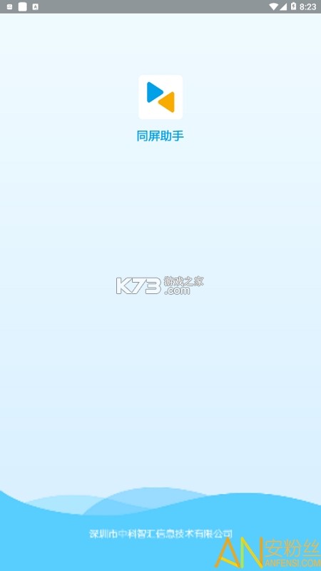 同屏助手 v2.2.3 下载app 截图