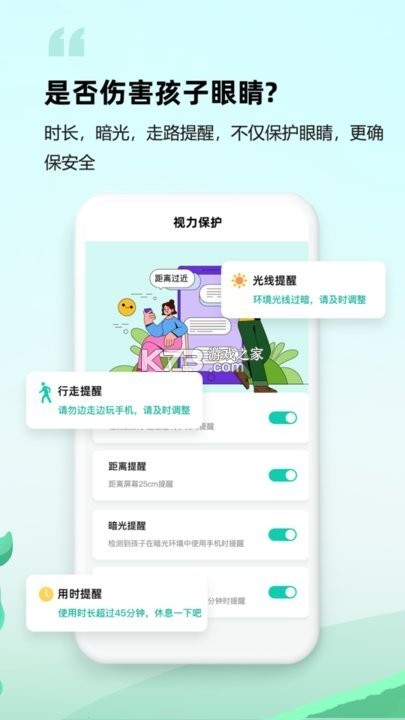 皆成守护孩子端 vAPP_426090201_GENERAL_CUS app下载免费 截图