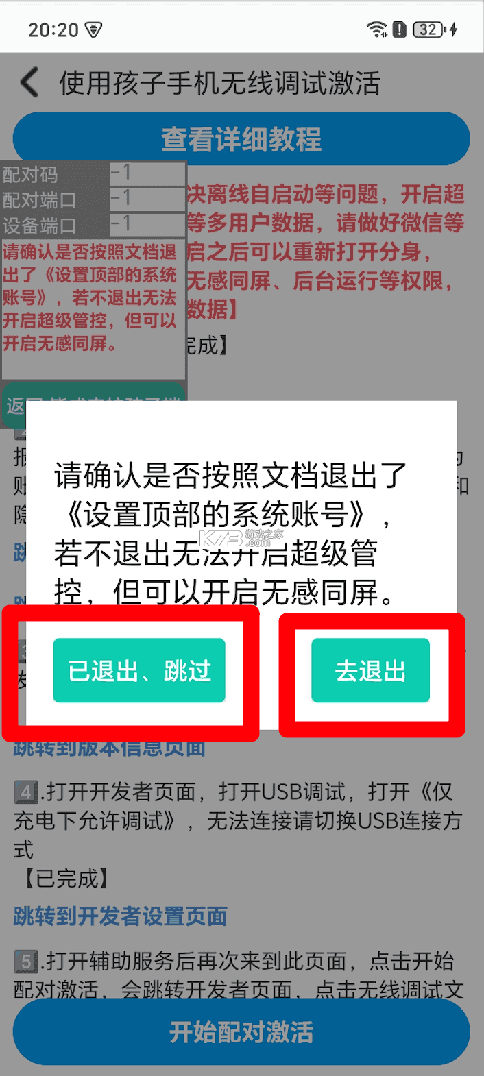 皆成守护孩子端 vAPP_426090201_GENERAL_CUS app下载免费 截图