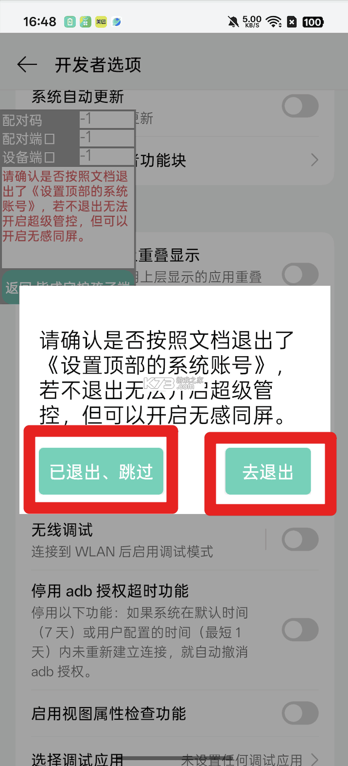 皆成守护孩子端 vAPP_426090201_GENERAL_CUS app下载免费 截图