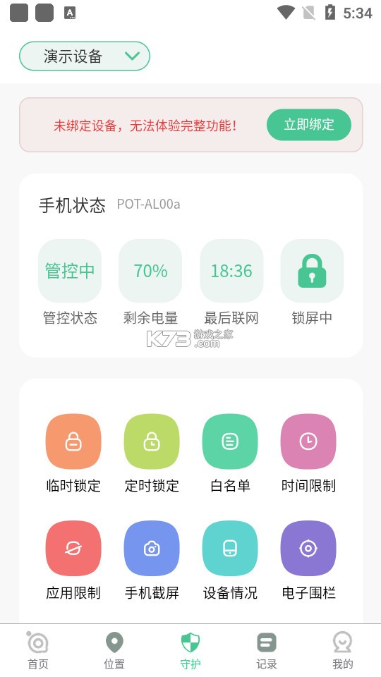 皆成守护孩子端 vAPP_426090201_GENERAL_CUS app下载免费 截图