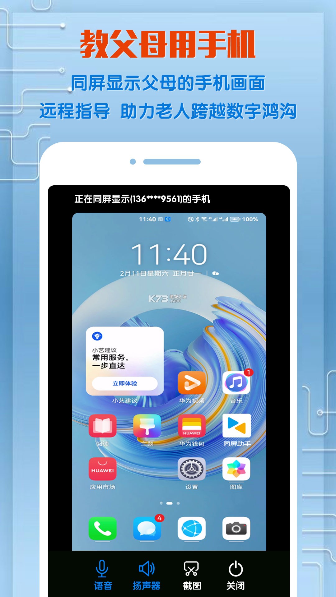 同屏助手 v2.2.3 下载app 截图